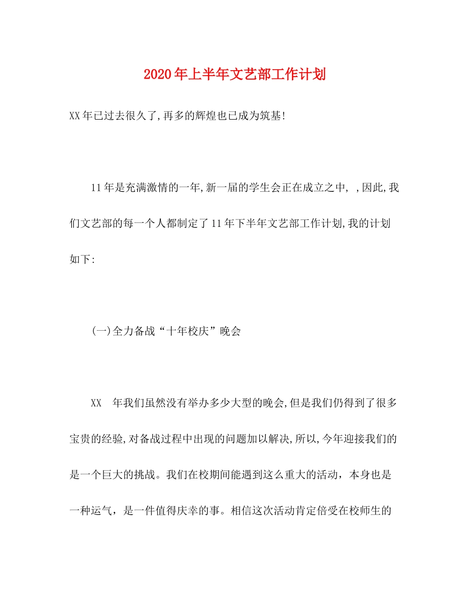 2020年上半年文艺部工作计划_第1页