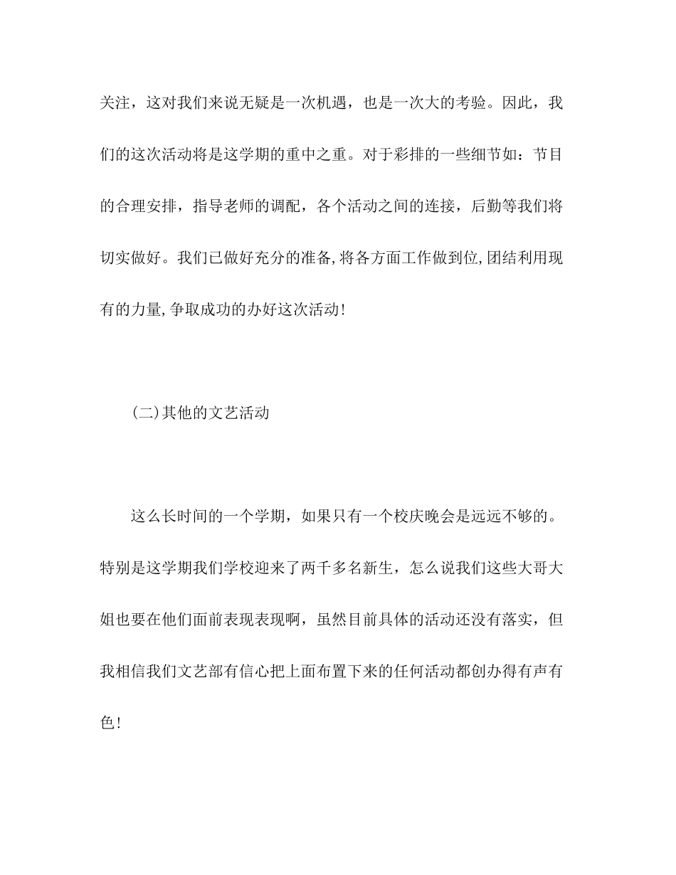 2020年上半年文艺部工作计划_第2页