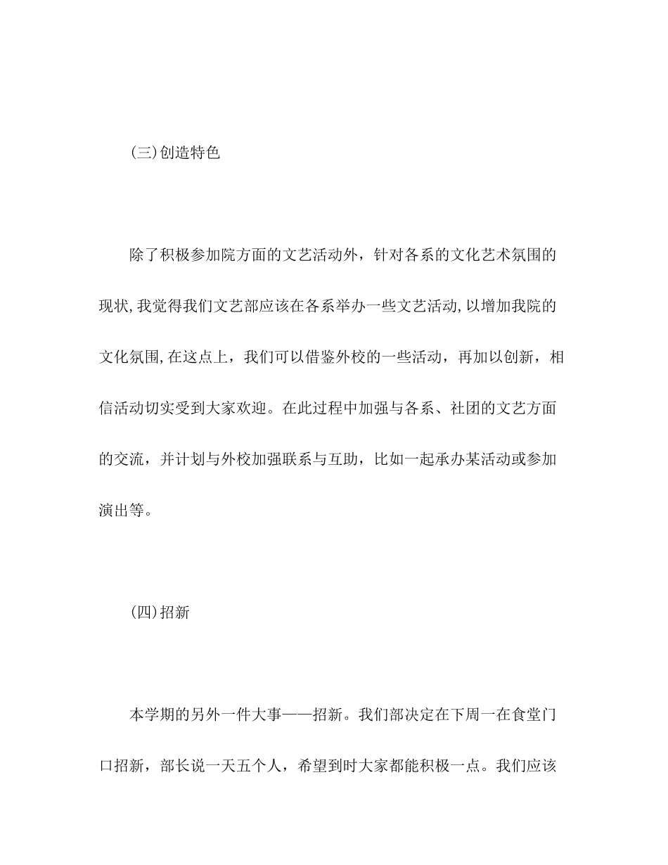 2020年上半年文艺部工作计划_第3页