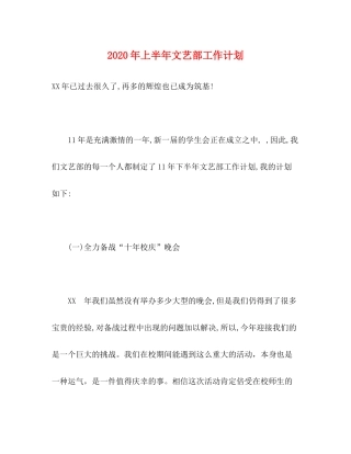 2020年上半年文艺部工作计划