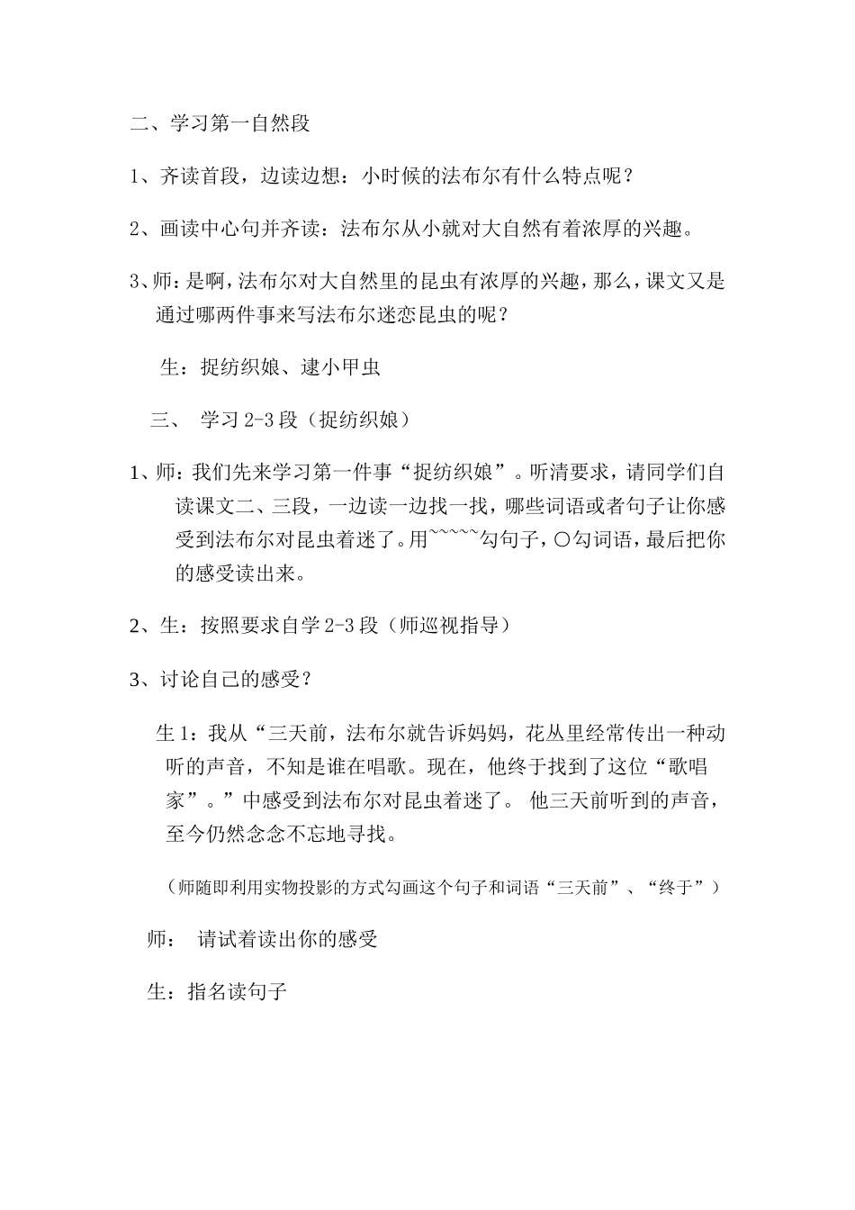 《装满昆虫的口袋》教学设计及反思_第2页