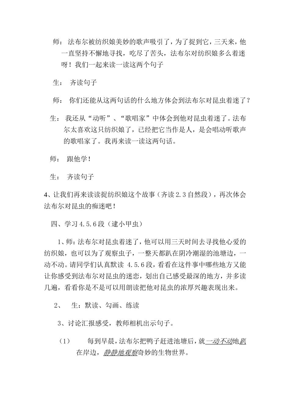 《装满昆虫的口袋》教学设计及反思_第3页