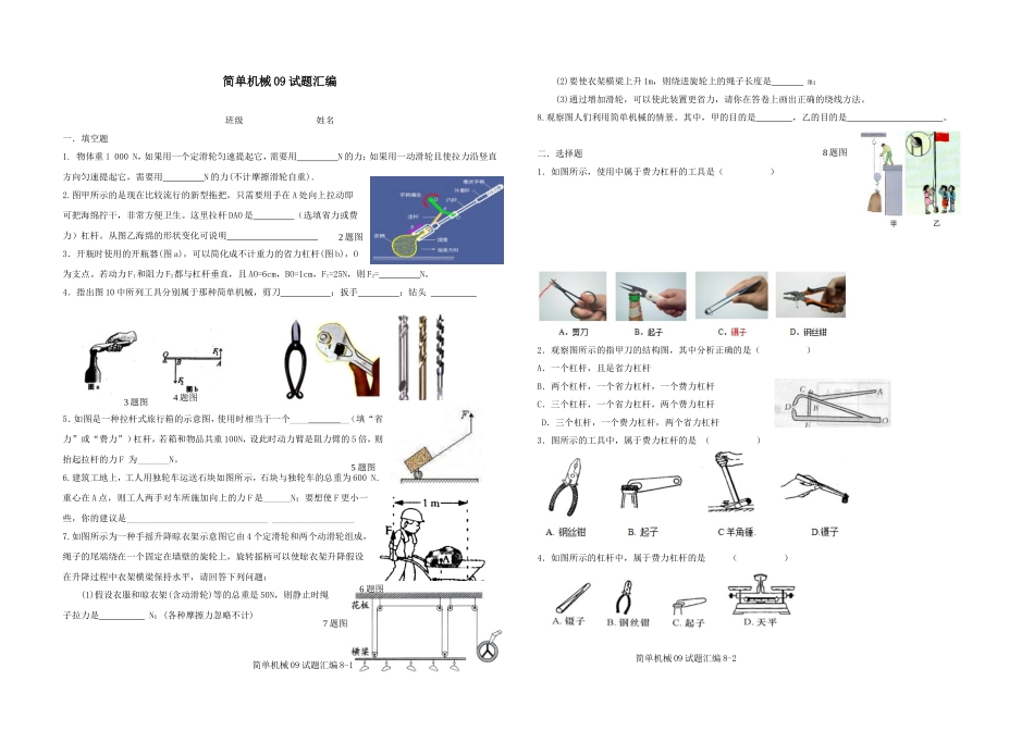 简单机械试题_第1页