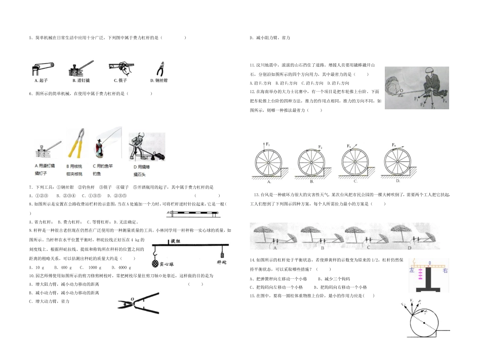 简单机械试题_第2页
