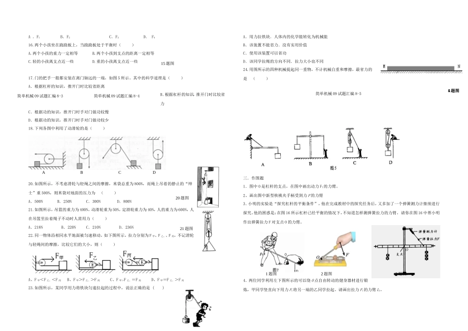 简单机械试题_第3页