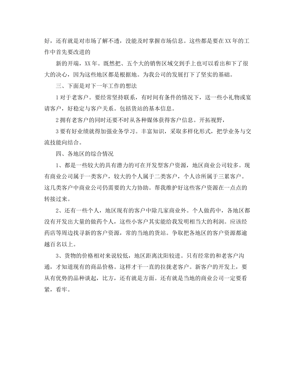 医药公司工作计划范本_第2页