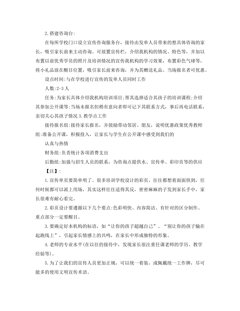 2020年培训学校招生工作计划_第2页