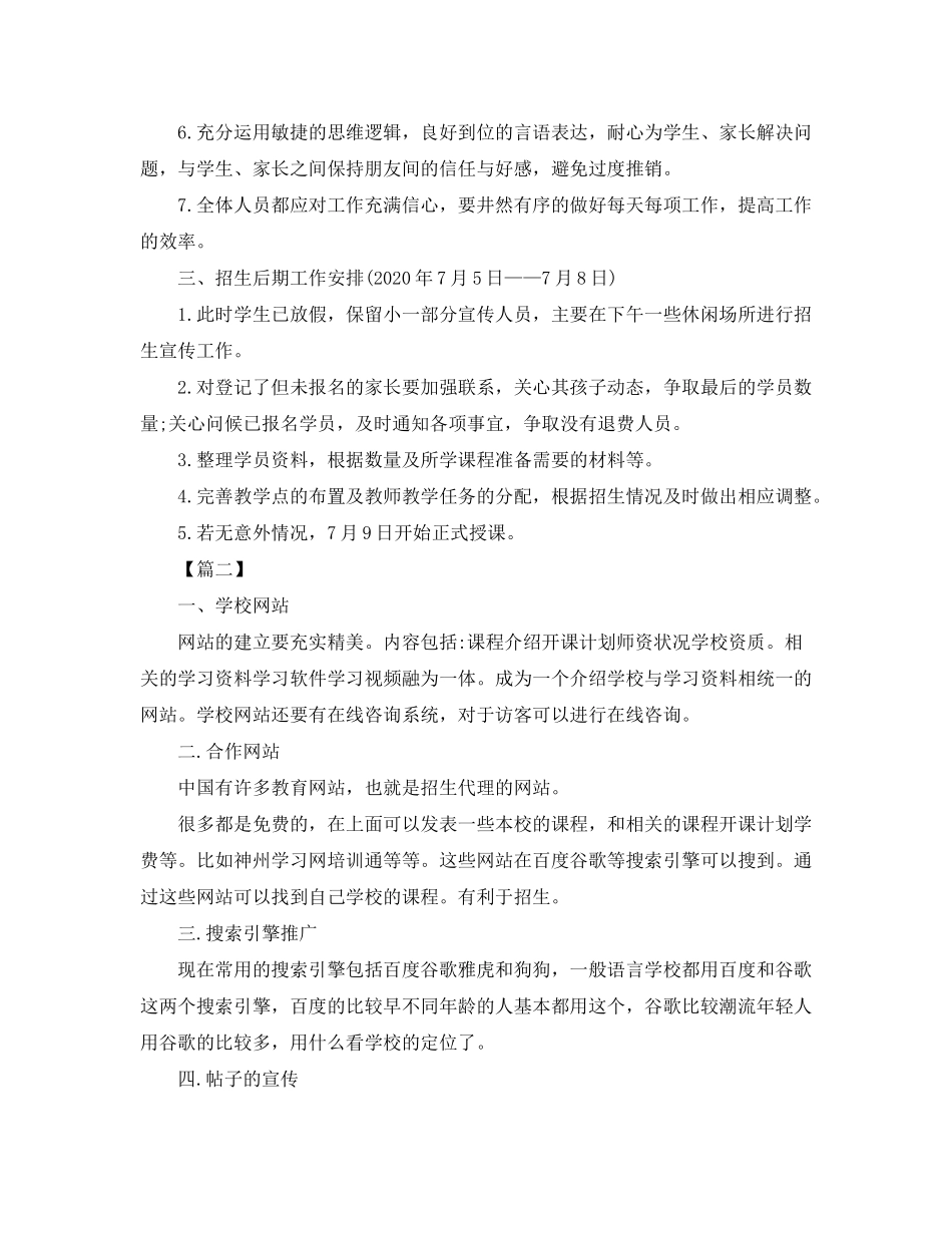 2020年培训学校招生工作计划_第3页