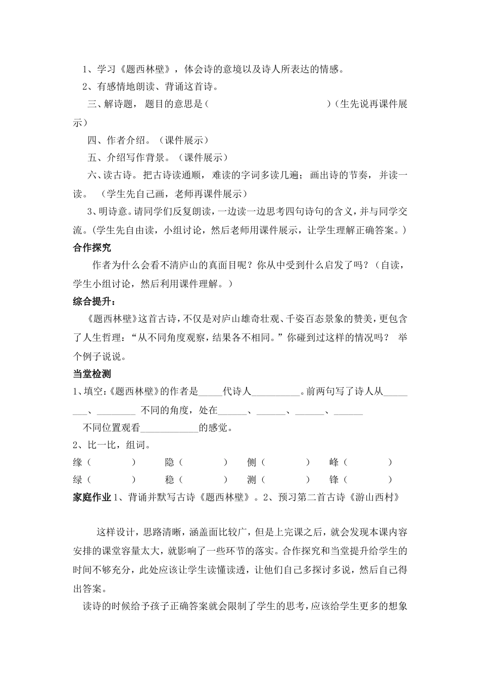 《题西林壁》教学反思_第2页