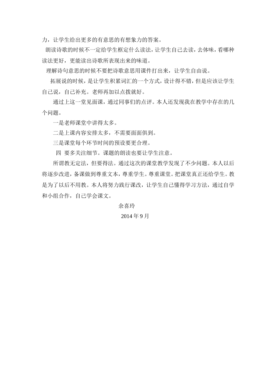 《题西林壁》教学反思_第3页
