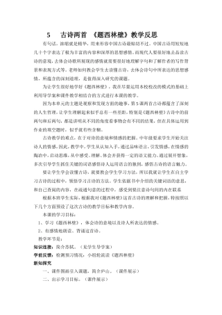 《题西林壁》教学反思