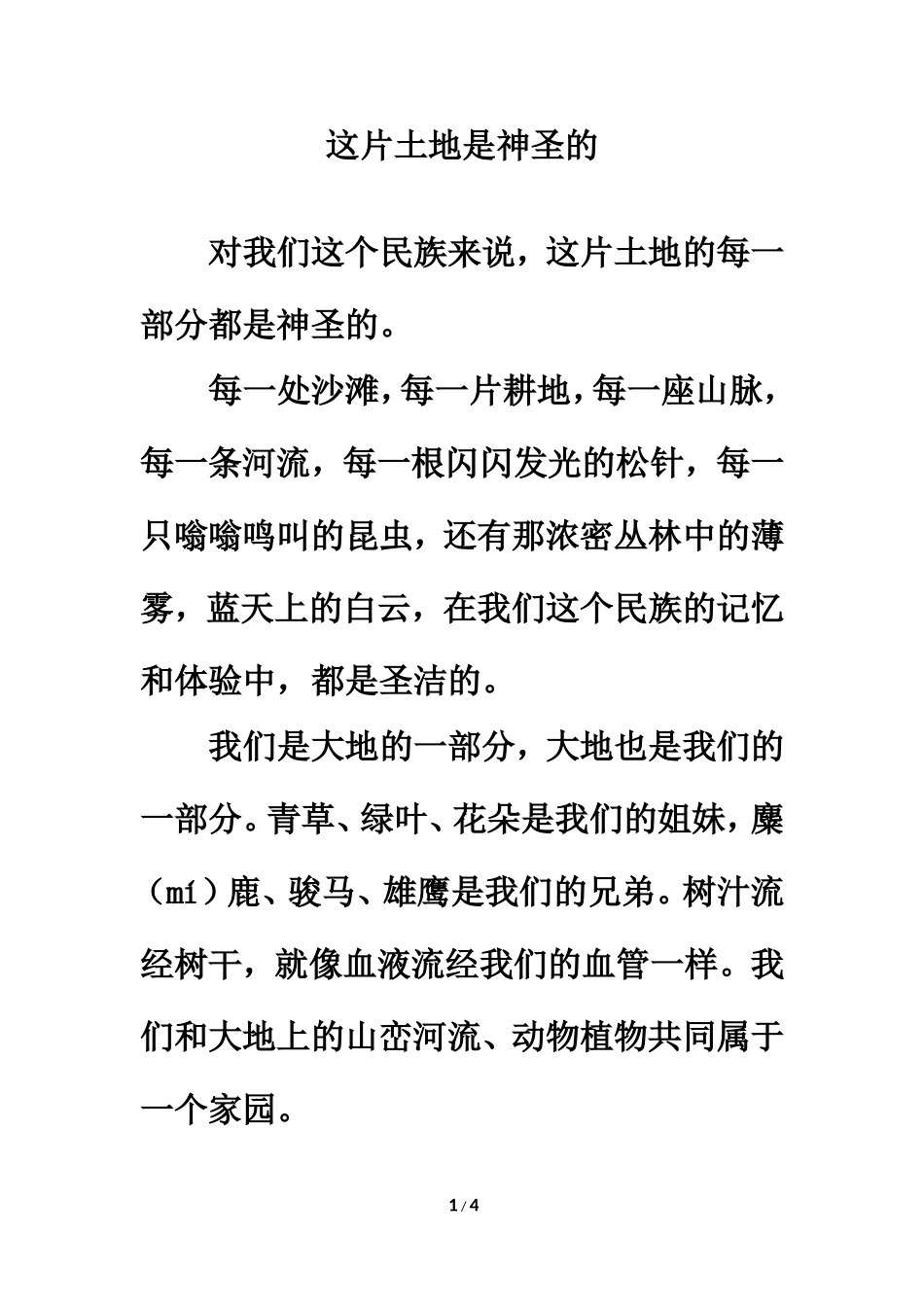 拓展阅读：这片土地是神圣的_第1页