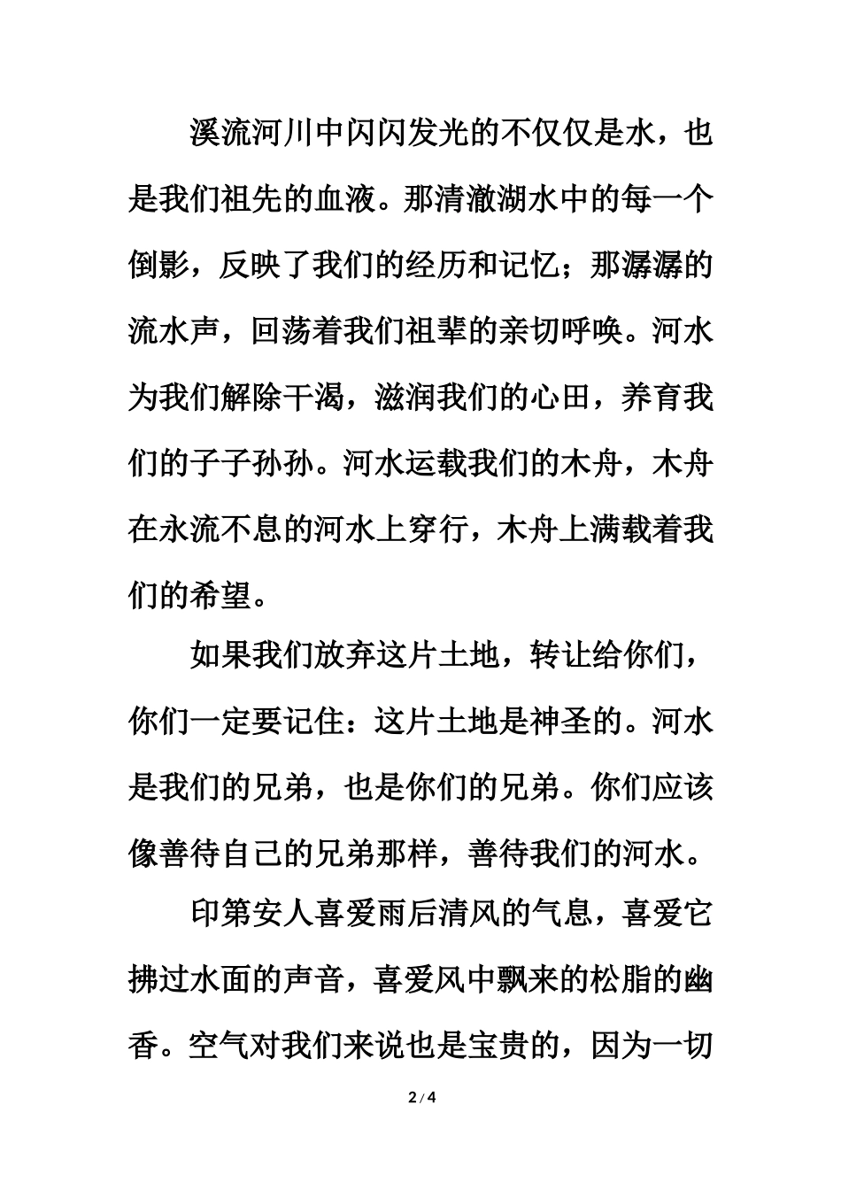拓展阅读：这片土地是神圣的_第2页