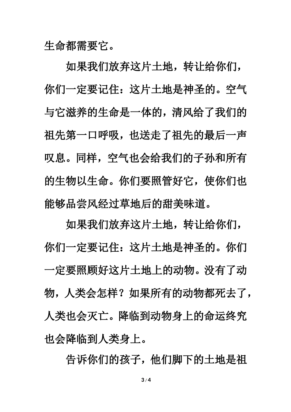 拓展阅读：这片土地是神圣的_第3页