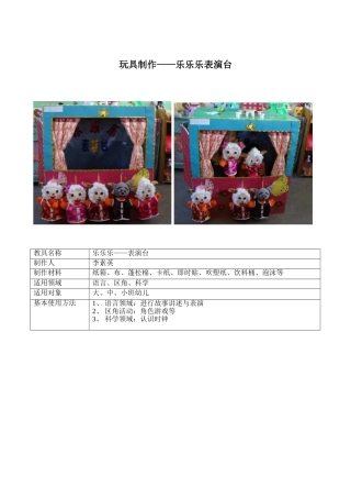 《乐乐乐表演台》李素英阳泉郊区荫营联校