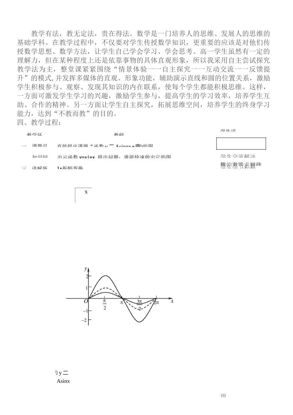 《正弦函数的图像变换》教学设计_第3页