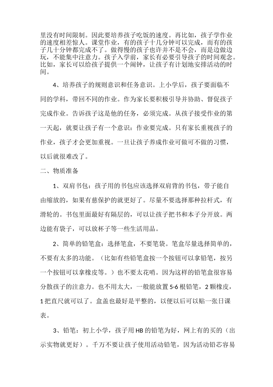 幼小衔接发言稿_第2页