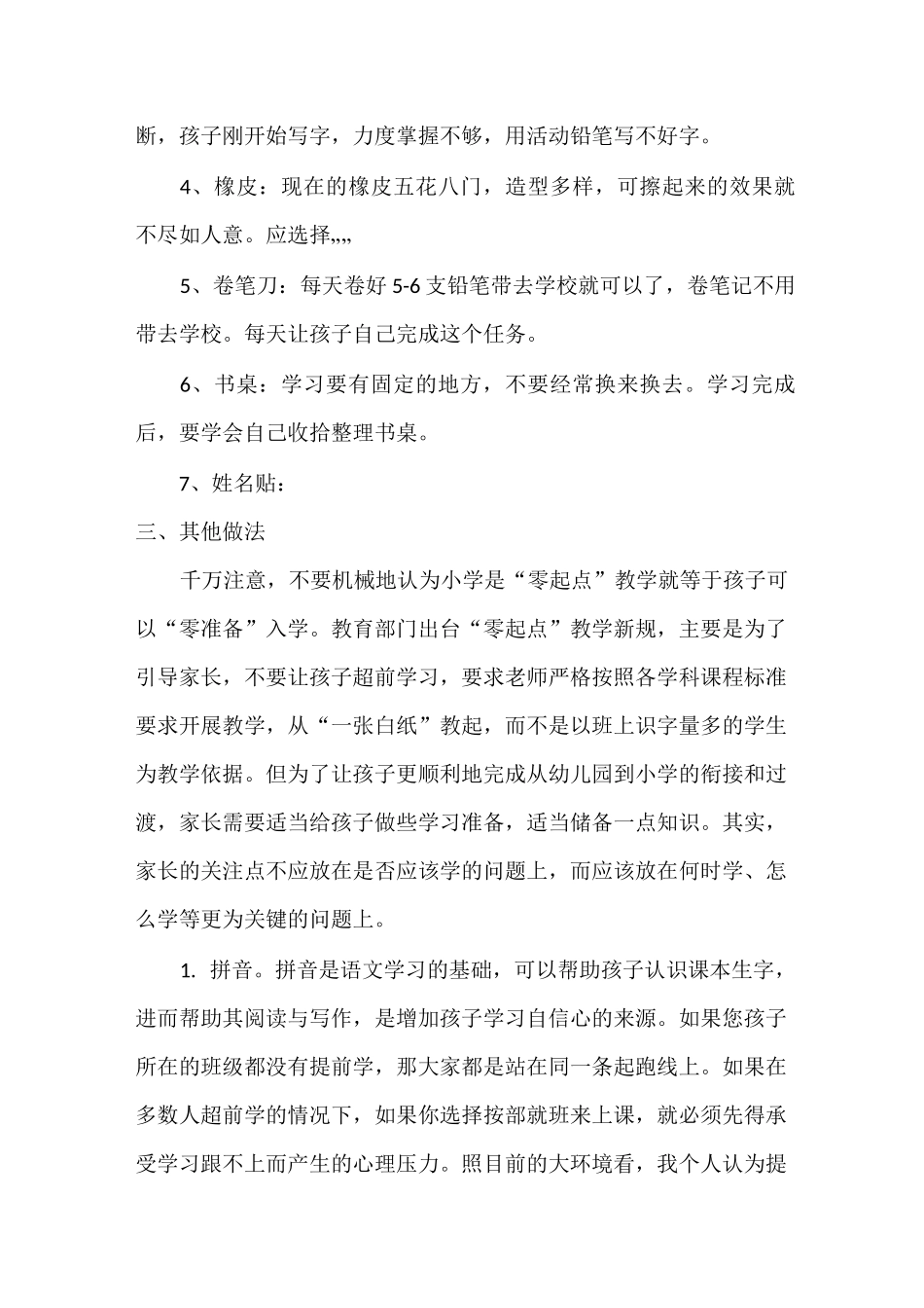 幼小衔接发言稿_第3页