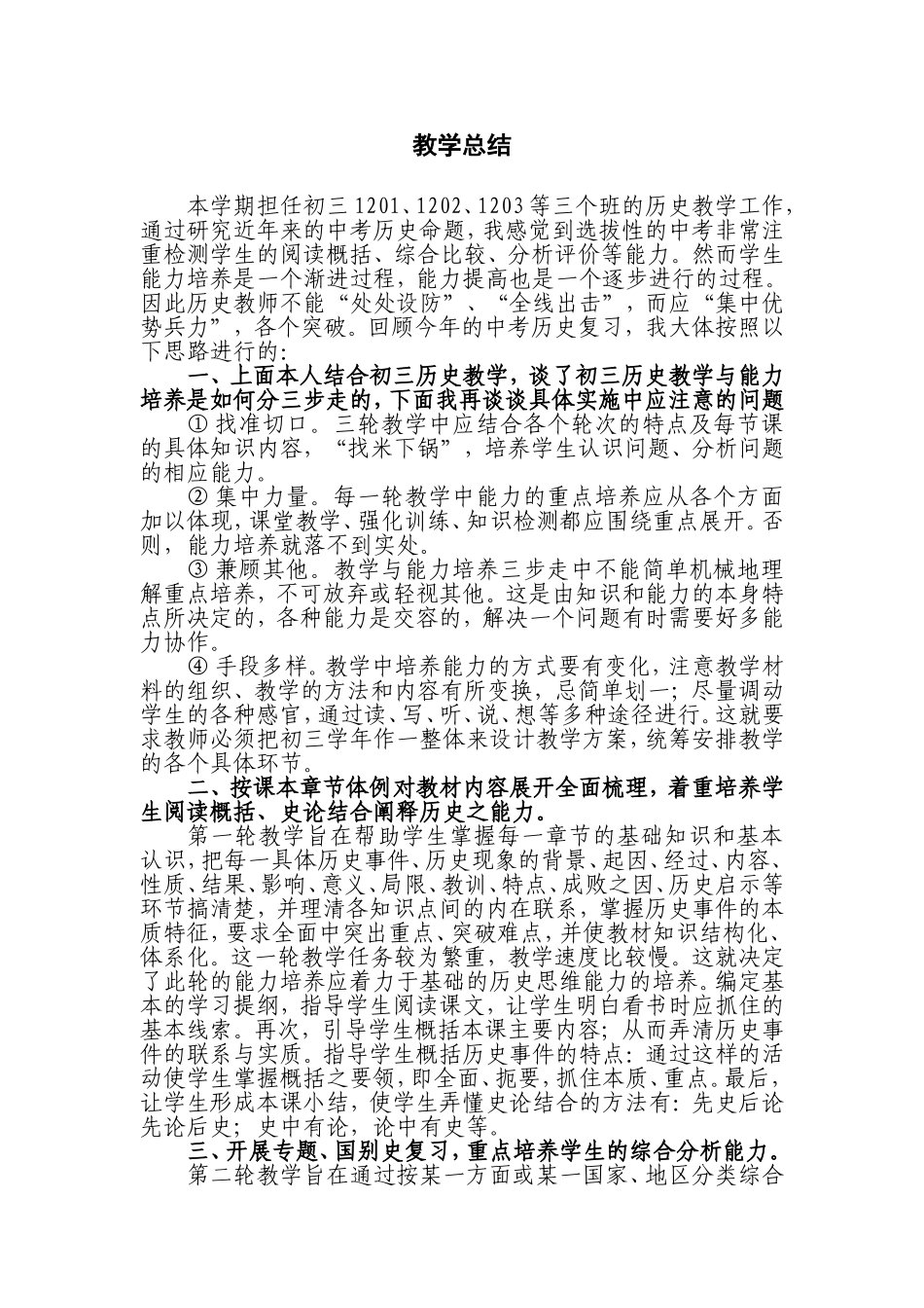 2015年上学期教学工作总结_第1页