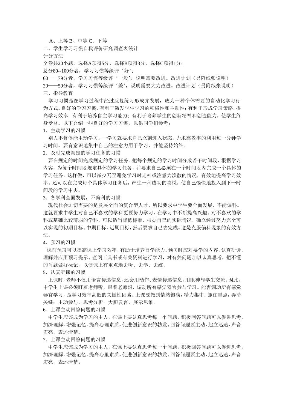 小学生学习习惯问卷调查_第2页