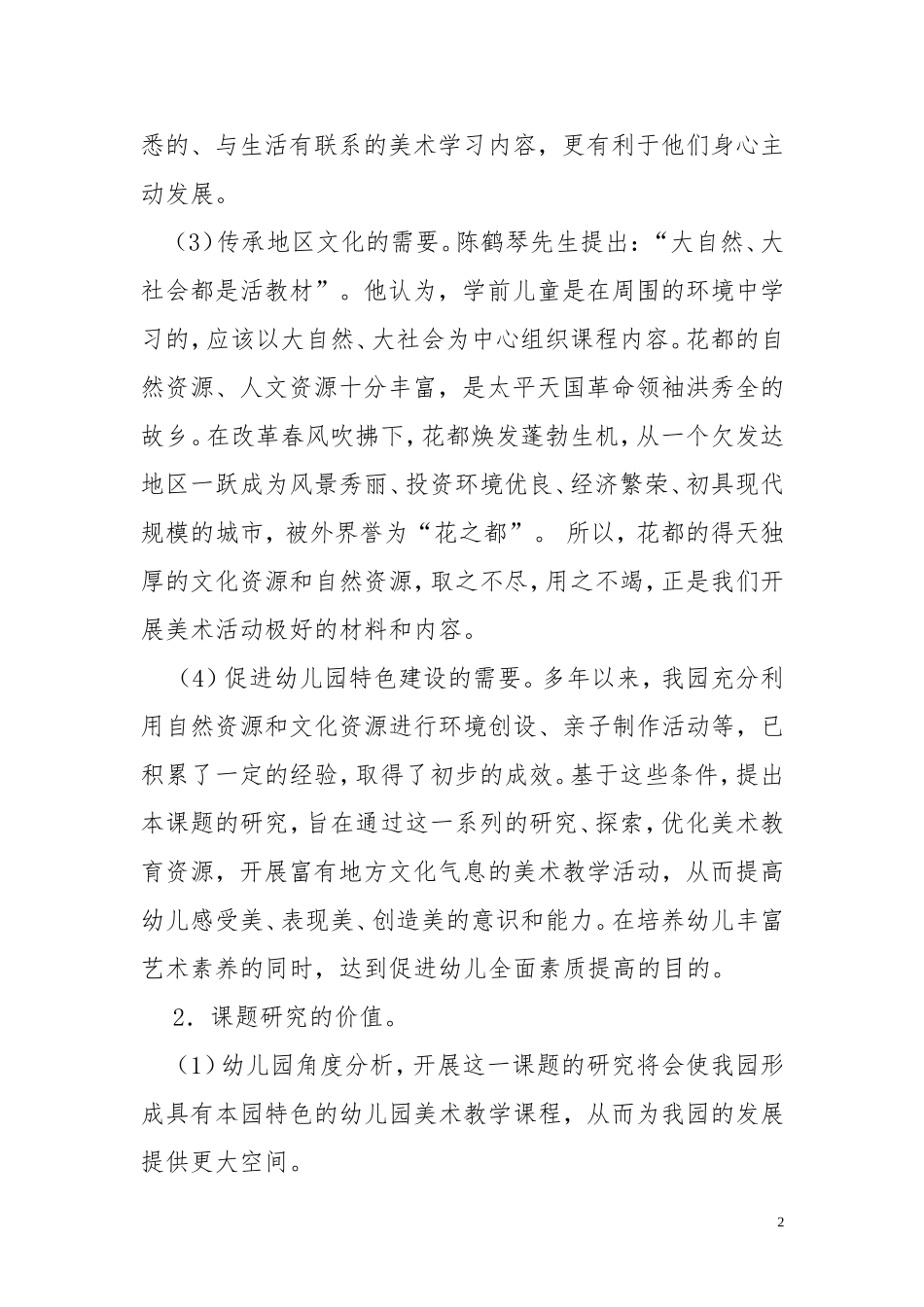 幼儿园课题研究中期报告_第2页