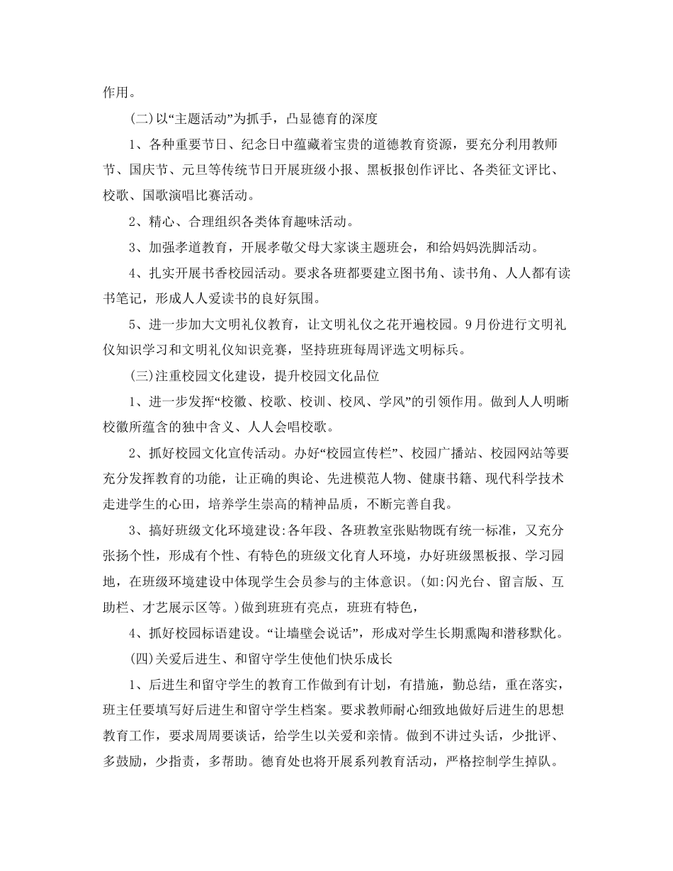 德育导师工作计划2_第2页