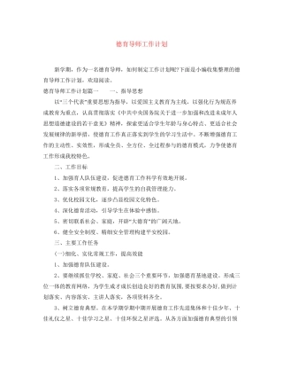 德育导师工作计划2