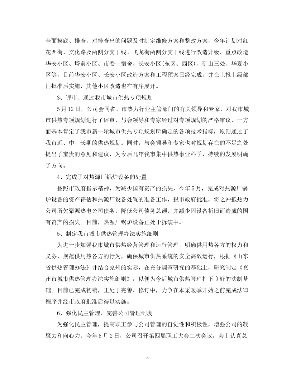 下半年工作计划思路_第3页