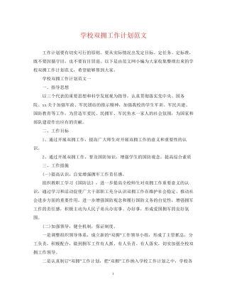 学校双拥工作计划范文22