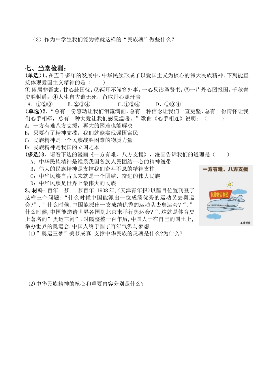 挺起民族脊梁当堂检测_第2页