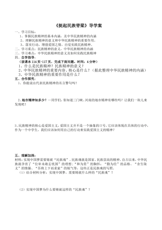 挺起民族脊梁当堂检测