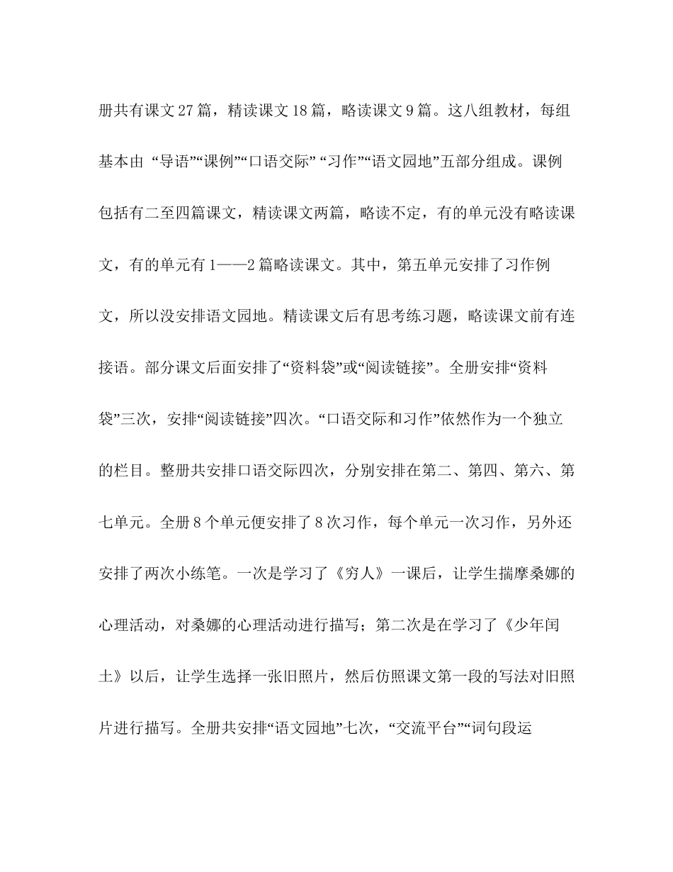 委托书年六年级语文上册人教版[年新人教版部编本六年级上册语文教学计划和教学进度安排表]_第2页