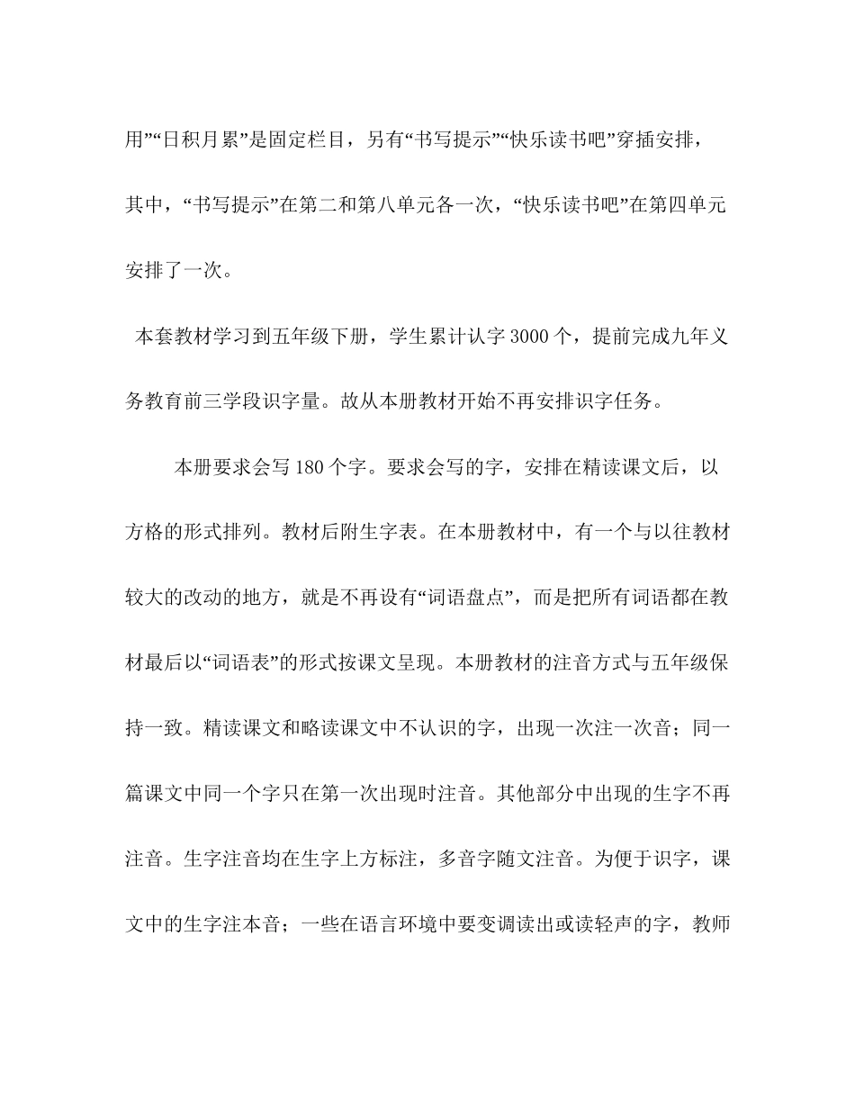 委托书年六年级语文上册人教版[年新人教版部编本六年级上册语文教学计划和教学进度安排表]_第3页