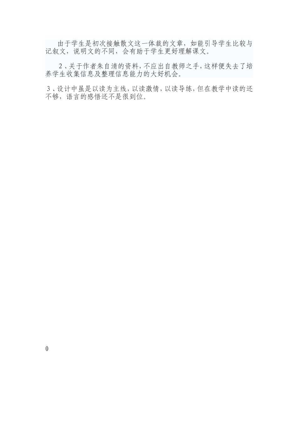 《匆匆》教学反思 (2)_第2页