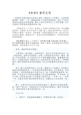 《匆匆》教学反思 (2)