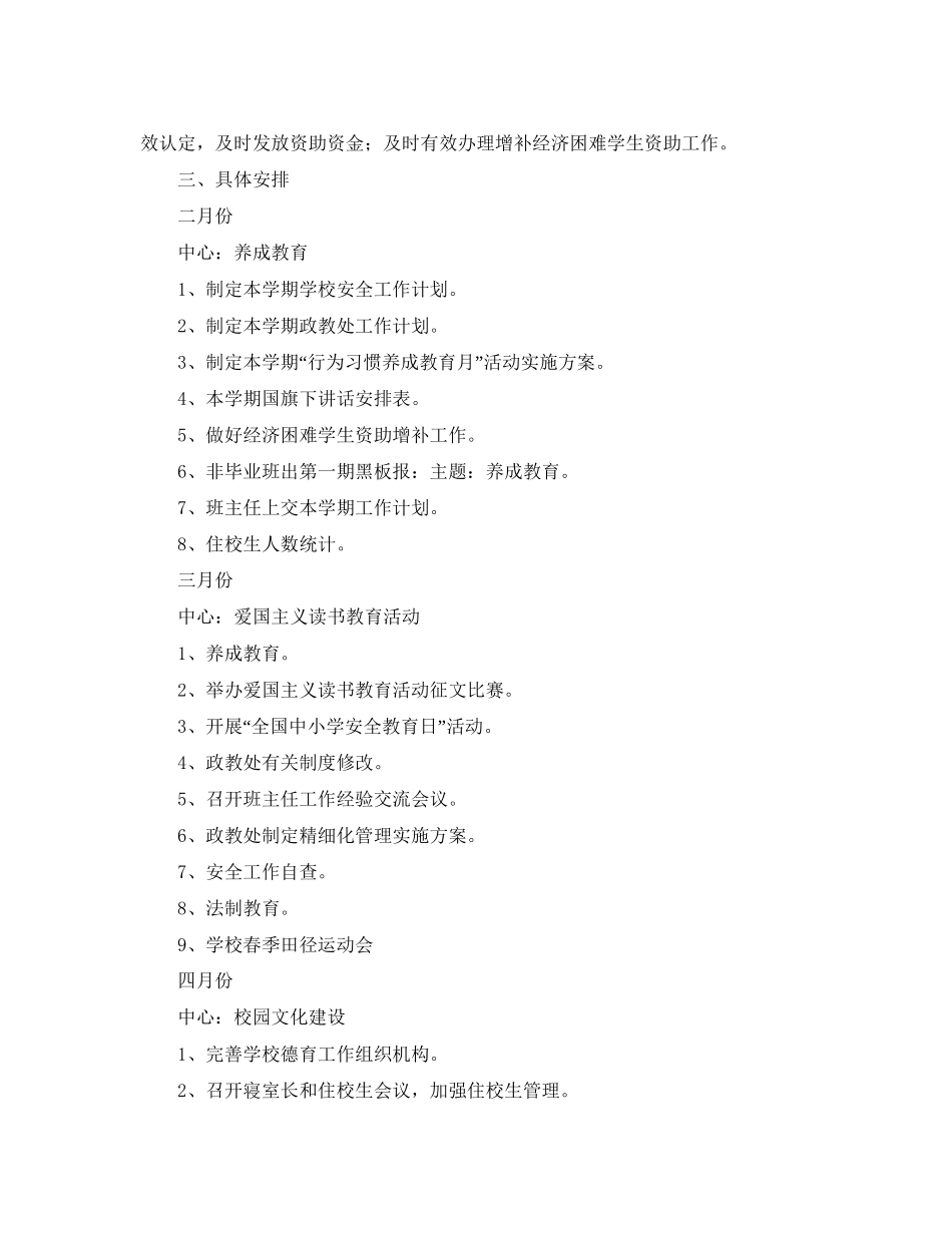 政教处第二学期工作计划范文_第3页