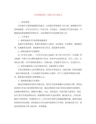 政教处第二学期工作计划范文