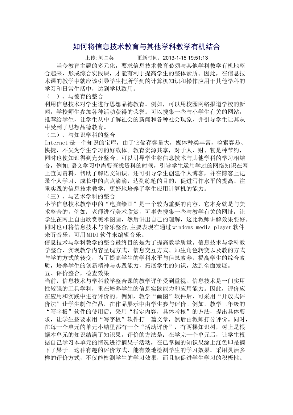 如何将信息技术教育与其他学科教学有机结合_第1页