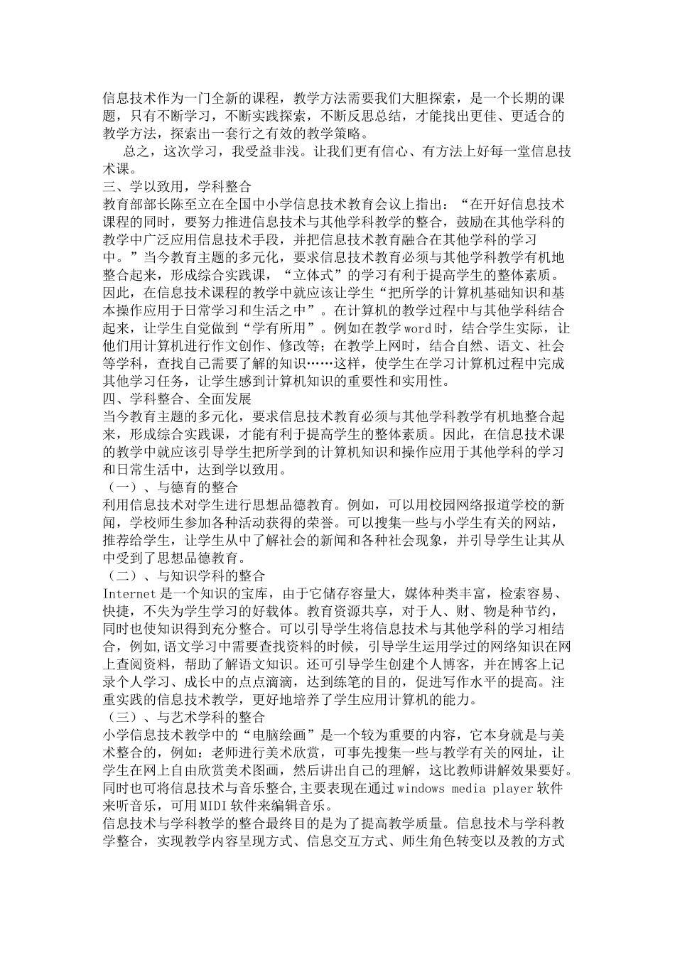如何将信息技术教育与其他学科教学有机结合_第2页