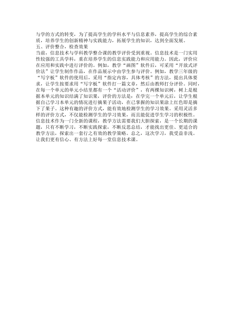 如何将信息技术教育与其他学科教学有机结合_第3页