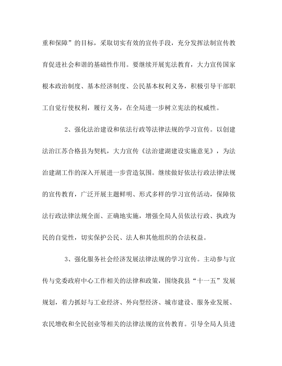 2020年法制宣传教育工作计划2_第2页