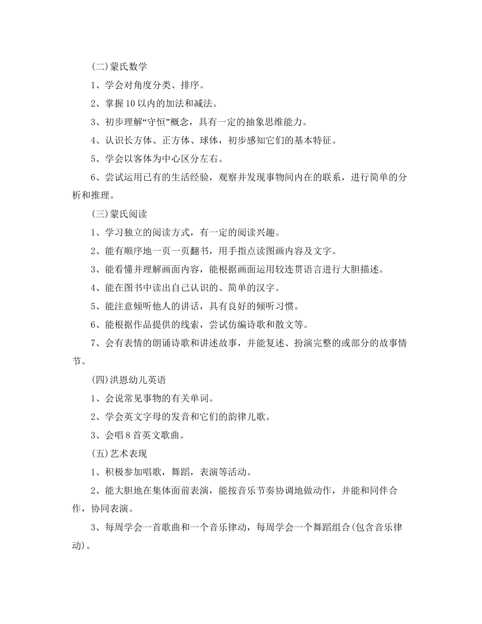 大班下期班级工作计划_第2页