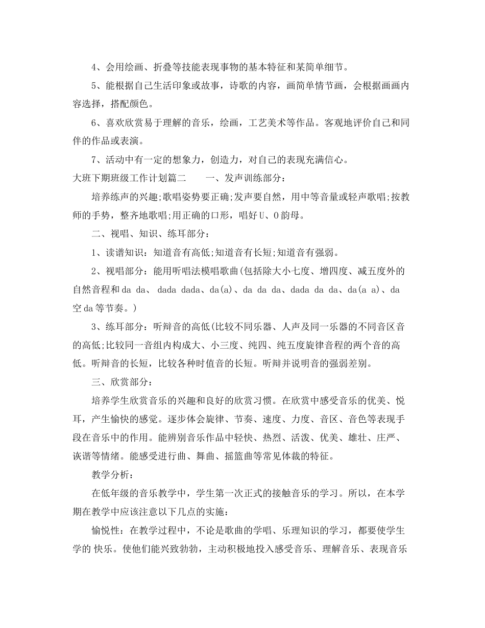 大班下期班级工作计划_第3页