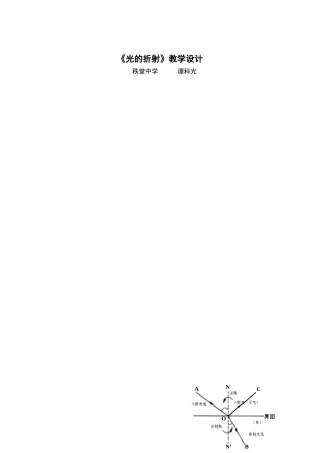 《光的折射》教学设计