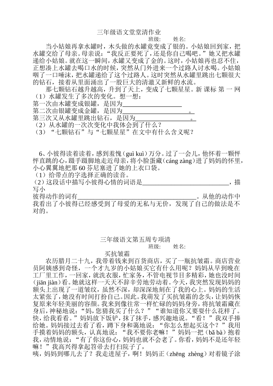 第五单元周周清作业_第1页