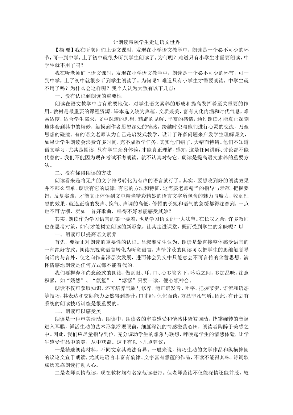 让朗读带领学生走进语文世界_第1页
