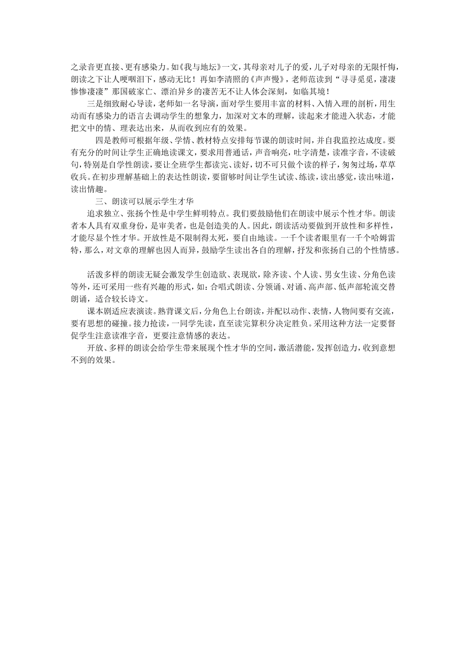 让朗读带领学生走进语文世界_第2页