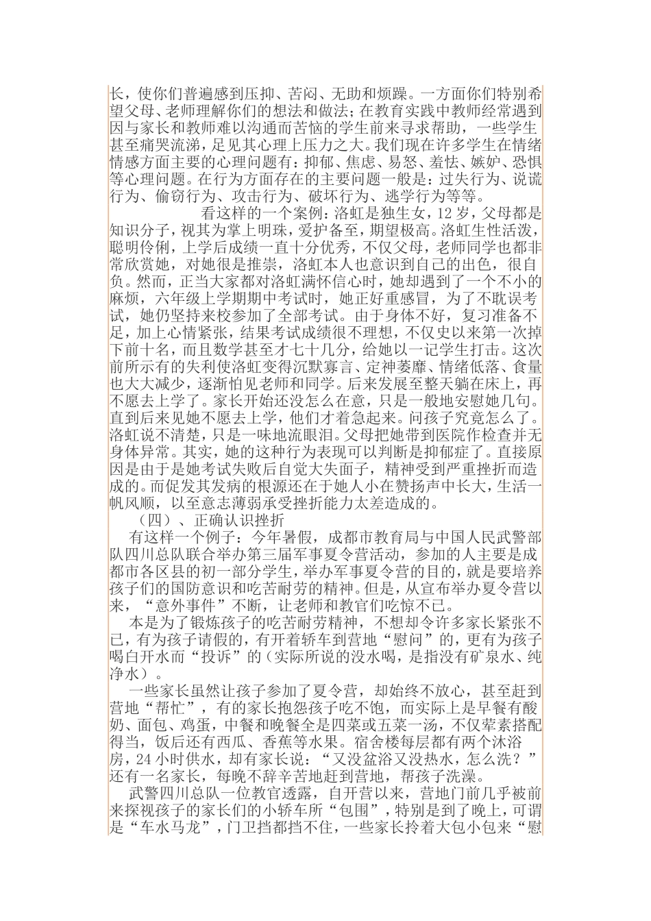 小学生心理健康知识讲座材料_第2页