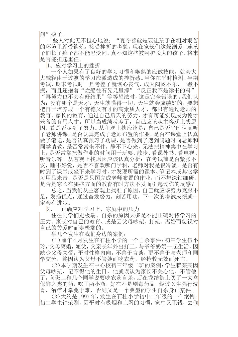 小学生心理健康知识讲座材料_第3页