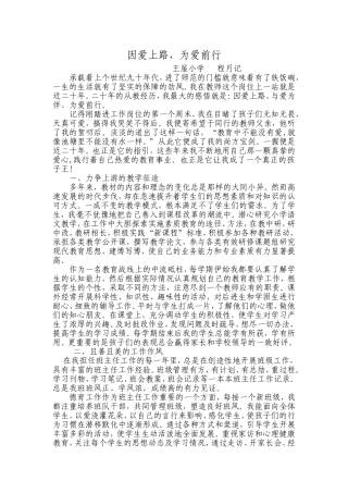 因爱上路，为爱前行